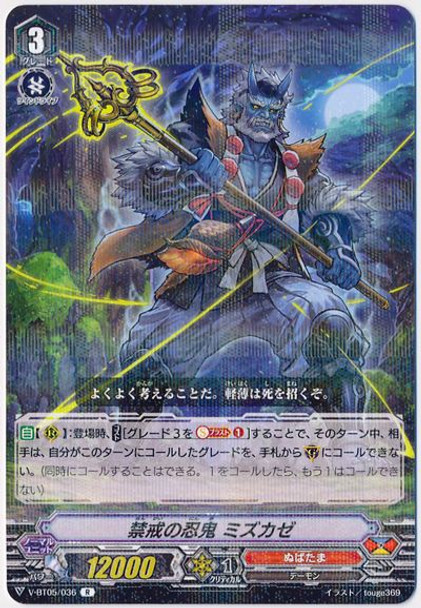 Stealth Rogue of Abstinence, Mizukaze V-BT05/036 R