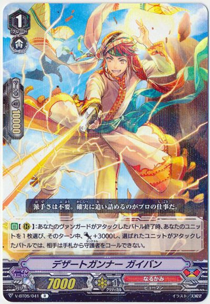 Desert Gunner, Gaiban V-BT05/041 R