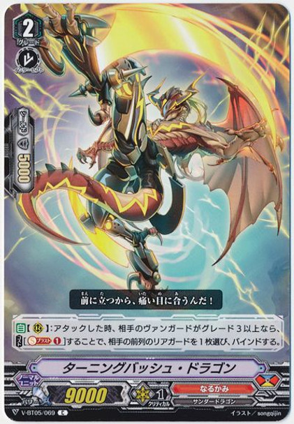 Turning Bash Dragon V-BT05/069 C