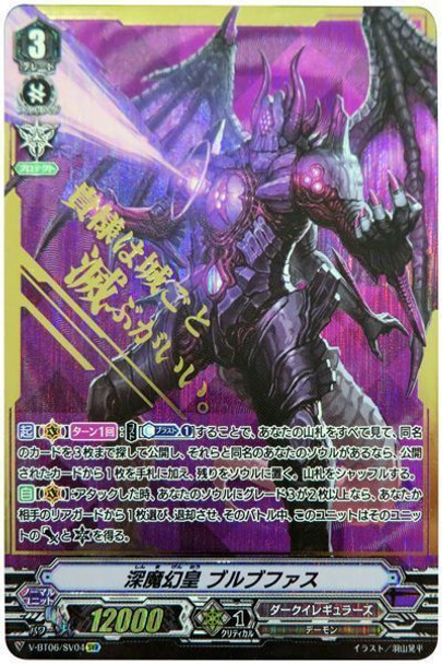 Demonic Deep Phantasm Emperor, Brufas V-BT06/SV04 SVR