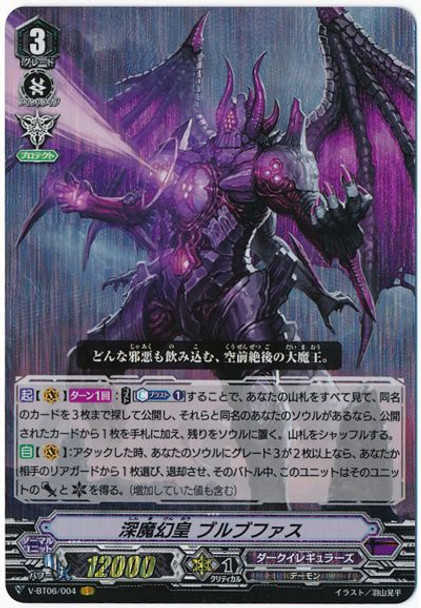 Demonic Deep Phantasm Emperor, Brufas V-BT06/004 VR
