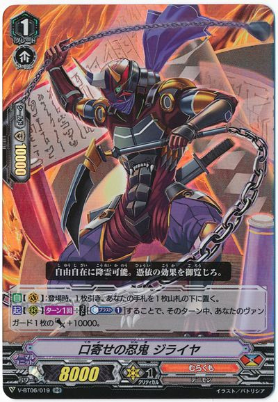 Stealth Rogue of Summoning, Jiraiya V-BT06/019 RR