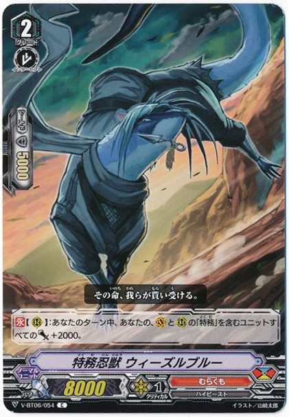 Agent Stealth Beast, Weasel Blue V-BT06/054 C