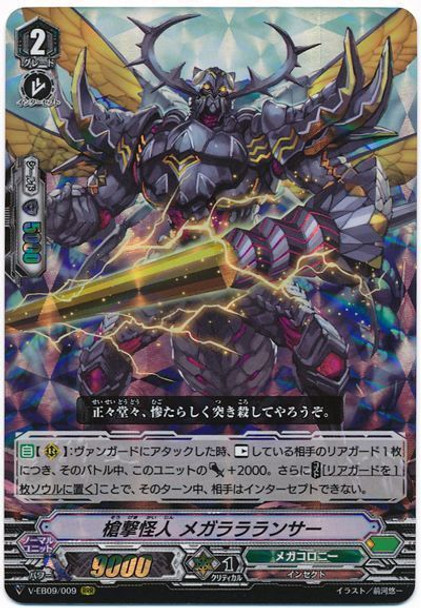 Spear-attack Mutant, Megalaralancer V-EB09/009 RRR