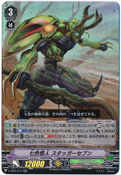 Prismatic Mutant, Stagger Seven V-EB09/016 RR