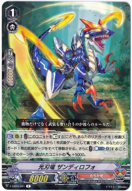 Light Blade Dragon, Thundilopho V-EB09/021 R