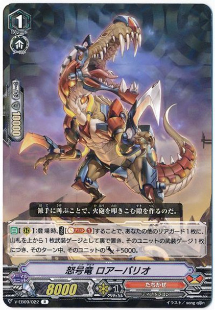 Furious Signal Dragon, Roarbaryo V-EB09/022 R