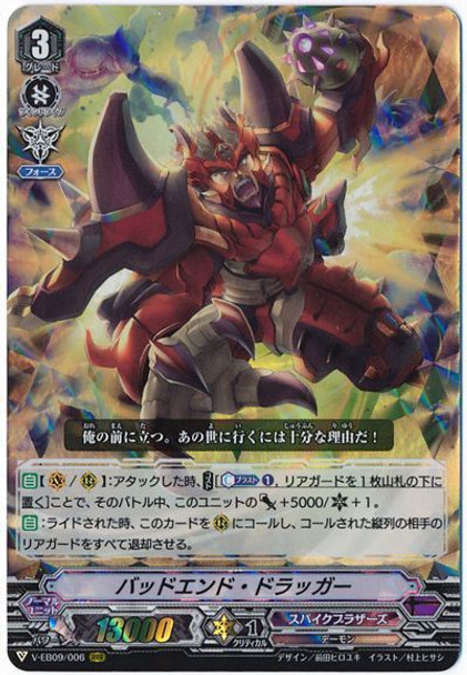 V Extra Booster 09 The Raging Tactics X4 Spike Brothers SVR RRR RR R C Complete Set