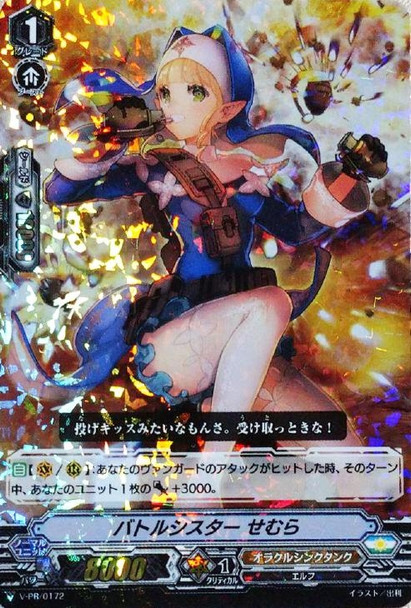 Battle Sister, Semla V-PR/0172 PR RRR