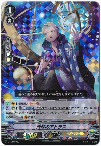 Atlas of Heavenly Sphere V-TD09/007 RRR