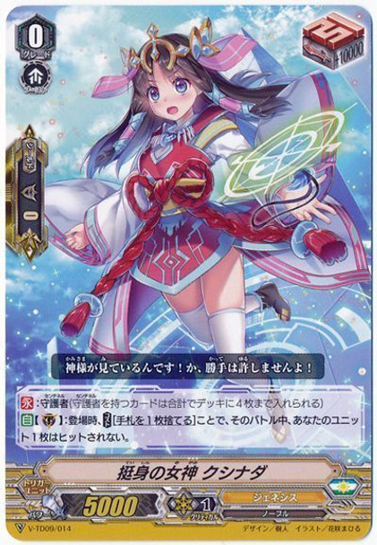 V Trial Deck 09 Shinemon Nitta Normal Set