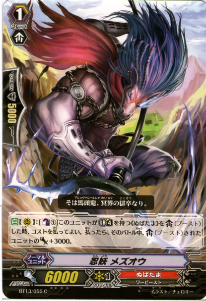 Stealth Fiend, Mezuou C BT13/055