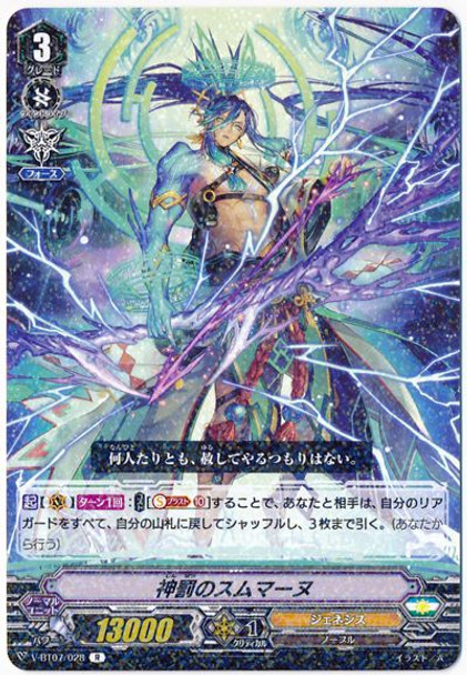 Summanus of Divine Punishment V-BT07/028 R