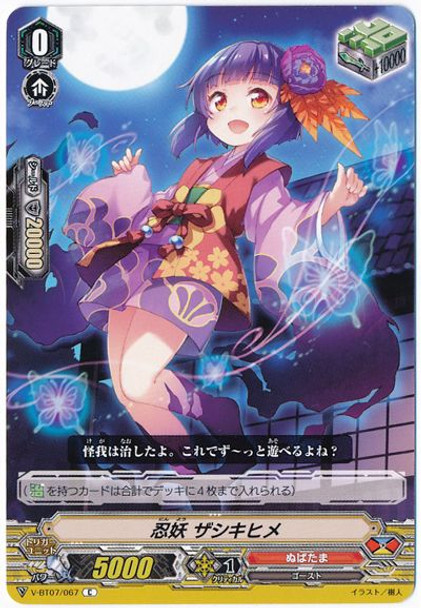 Stealth Fiend, Zashikihime V-BT07/067 C