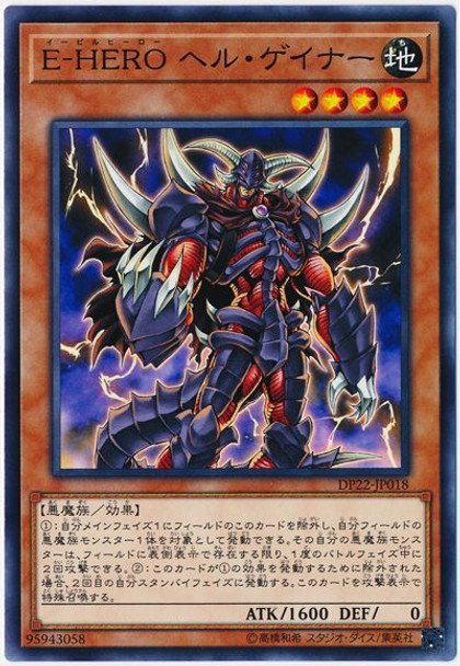 Evil HERO Infernal Gainer DP22-JP018 Common