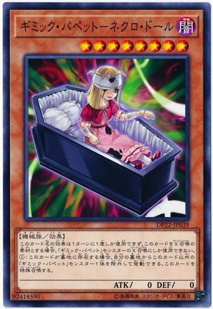 Gimmick Puppet Dreary Doll DP22-JP039 Common