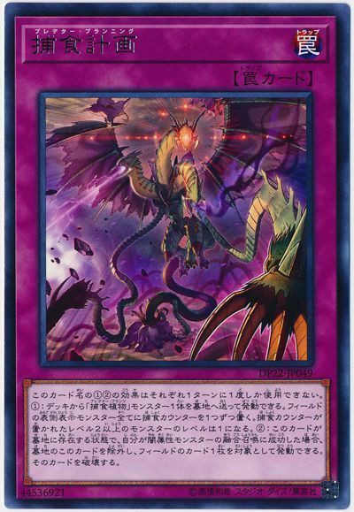 Predaplanning DP22-JP049 Rare