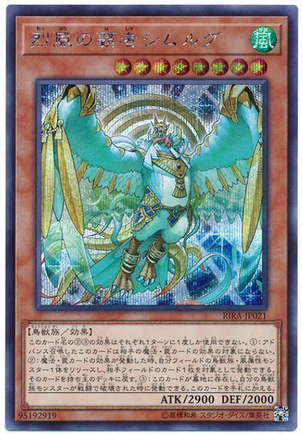 Simorgh, Lord of the Storm RIRA-JP021 Secret Rare