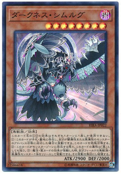 Simorgh of Darkness RIRA-JP022 Super Rare