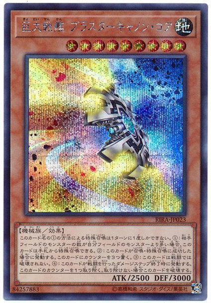 B.E.S. Blaster Cannon Core RIRA-JP023 Secret Rare