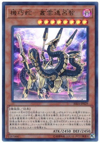 Gizmek Orochi, the Serpentron Sky Slasher RIRA-JP029 Ultra Rare Gizmek Orochi, the Serpentron Sky Slasher RIRA-JP029 Ultra Rare