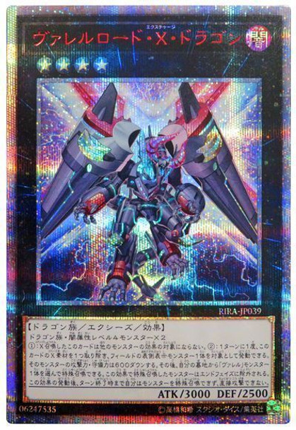 Borreload eXcharge Dragon RIRA-JP039 20th Secret Rare