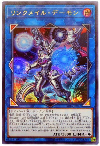 Linkmail Archfiend RIRA-JP047 Ultra Rare