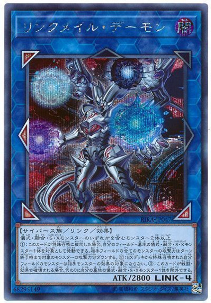 Linkmail Archfiend RIRA-JP047 Secret Rare