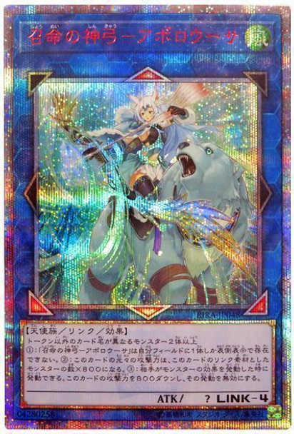 Apollousa, Bow of the Goddess RIRA-JP048 20th Secret Rare