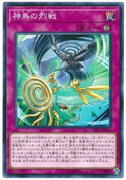 Simorgh Sky Battle RIRA-JP073 Common