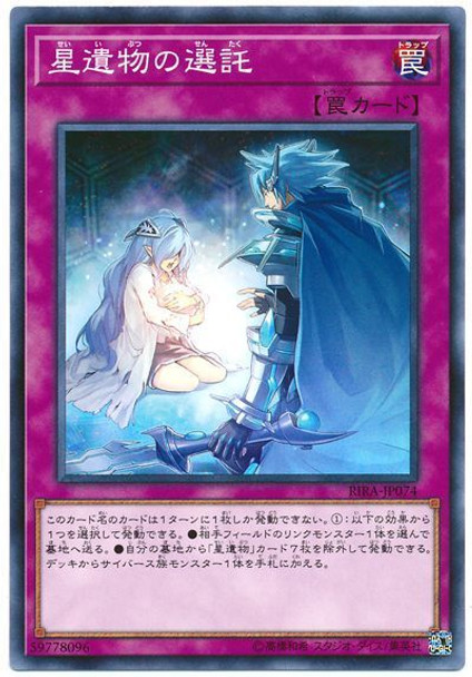 World Legacy Bestowal RIRA-JP074 Common