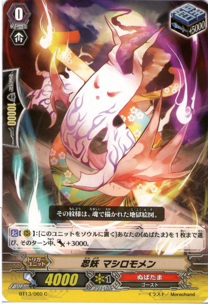 Stealth Fiend, Mashiromomen C BT13/059