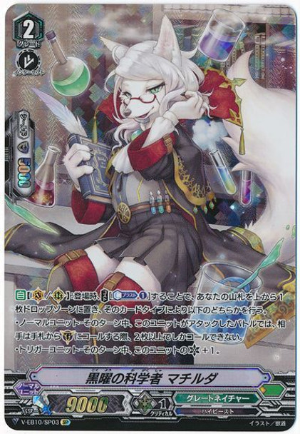 Scientist of Black Sheen, Mathilda V-EB10/SP03 SP
