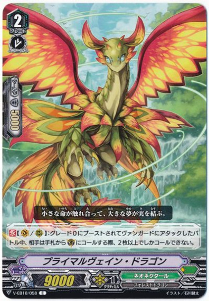 Primalvane Dragon V-EB10/058 C