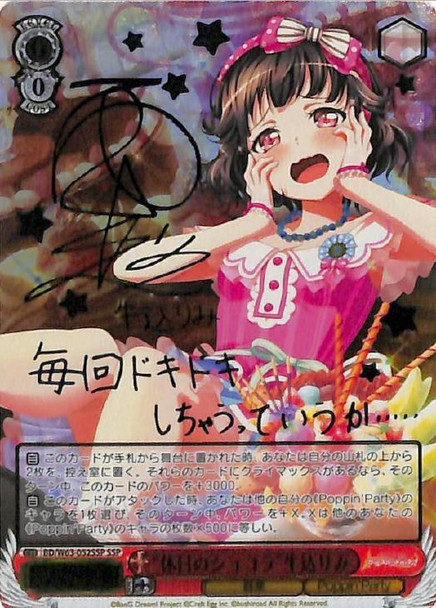 Chocolate Break Rimi Ushigome BD/W63-052SSP SSP