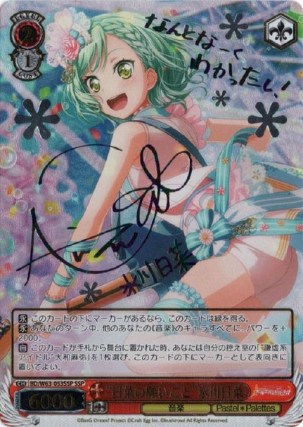 Hina's Wish Hina Hikawa BD/W63-053SSP SSP