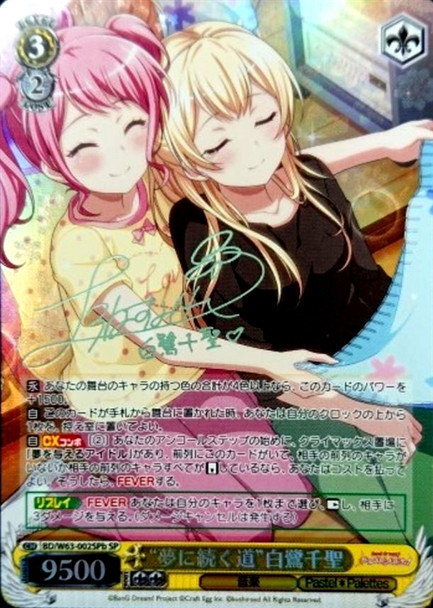 Road to a Dream Chisato Shirasagi BD/W63-002SPb SP