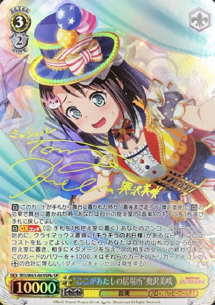 This is Where I Am Misaki Okusawa BD/W63-003SPb SP