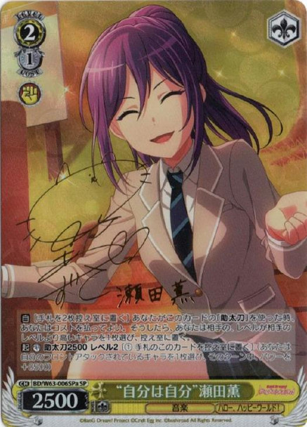 I Am Myself Kaoru Seta BD/W63-006SPa SP