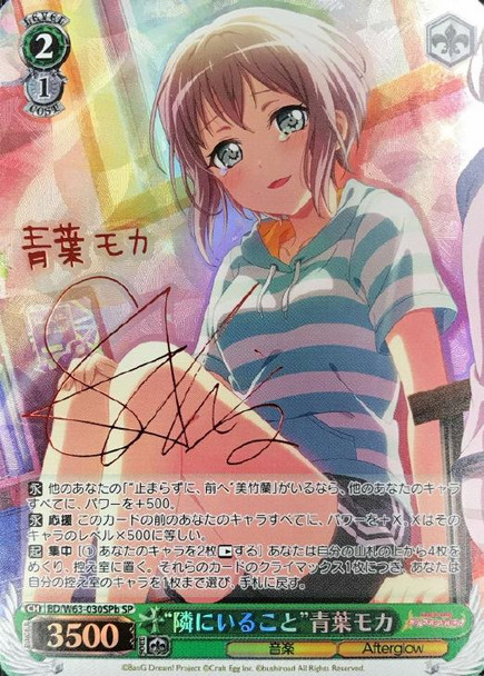 To Be Next To Moca Aoba BD/W63-030SPb SP
