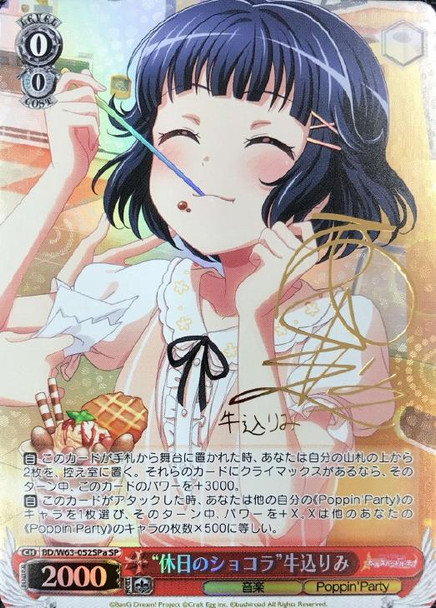 Chocolate Break Rimi Ushigome BD/W63-052SPa SP