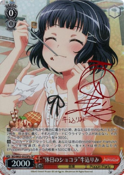 Chocolate Break Rimi Ushigome BD/W63-052SPb SP