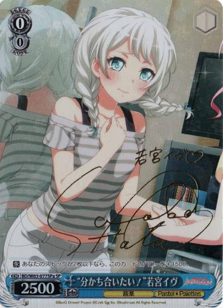 I Want to Share! Eve Wakamiya BD/W63-077SPa SP