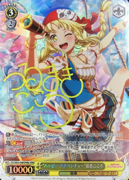 Happy Adventure Kokoro Tsurumaki BD/W63-008SPMb SPM