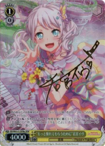 To Get Even More Yearning Eve Wakamiya BD/W63-012SPMa SPM