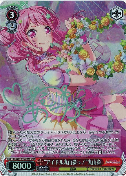 Idol Aya Maruyama! Aya Maruyama BD/W63-055SPMb SPM