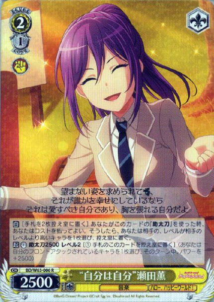 I Am Myself Kaoru Seta BD/W63-006 R