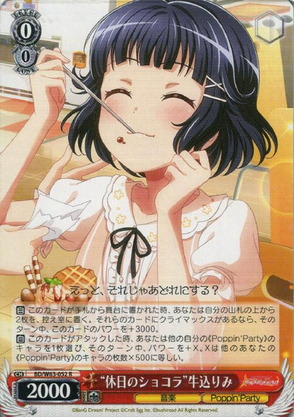 Chocolate Break Rimi Ushigome BD/W63-052 R