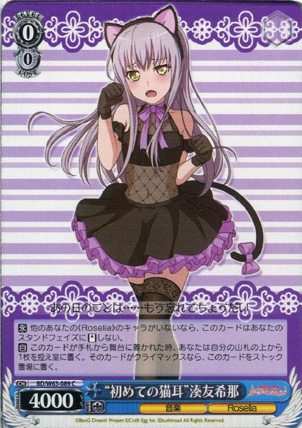 First Time With Cat Ears Yukina Minato BD/W63-089 C