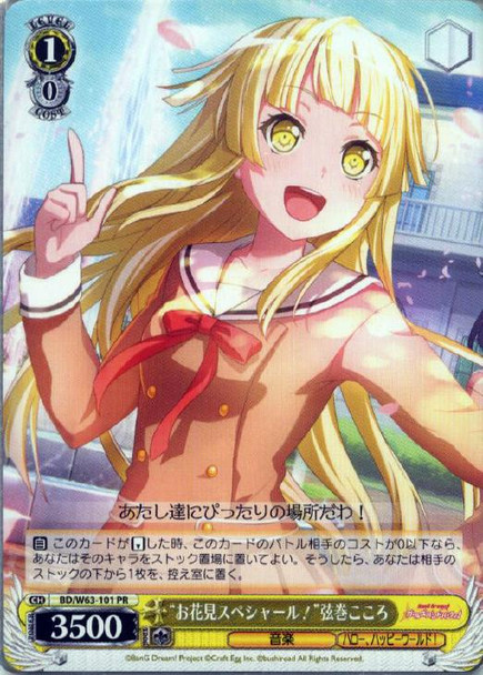 Cherry Blossom Viewing Special! Kokoro Tsurumaki BD/W63-101 PR